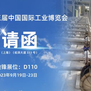 展會預(yù)告 | 初秋九月，邊鋒與您相約上海